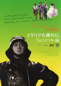 Italian Actors Retrospective Japanese Chirashi Mini Ad-Flyer Poster 2021 4p Sord
