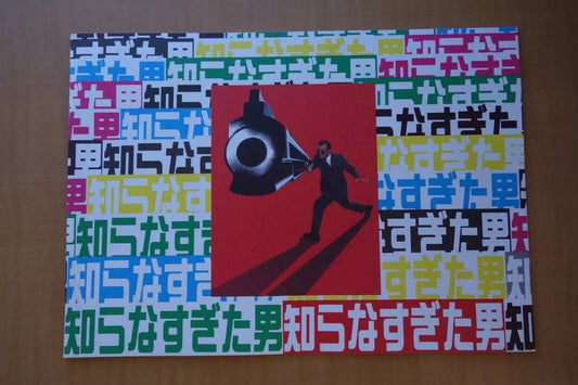 The Man Who Knew Too Little Japanese Movie Program Pamphlet 1997