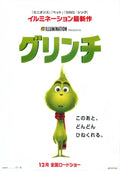 The Grinch Japanese Anime Chirashi Mini Ad-Flyer Poster 2018 A