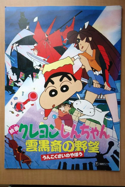Crayon Shinchan Japanese Anime Movie Program Pamphlet 1995