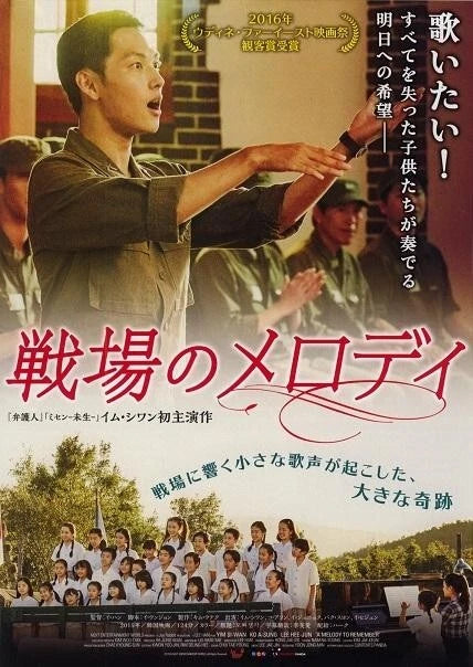 A Melody To Remember Japanese Chirashi Mini Ad-Flyer Poster 2016