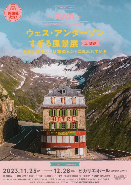 Wes Anderson Exhibition Japanese Chirashi Mini Ad-Flyer Poster 2023 A4