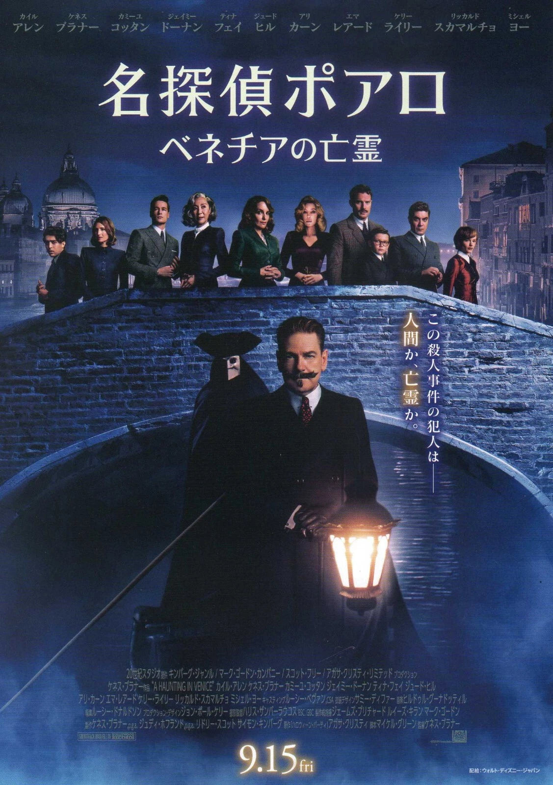 A Haunting In Venice Japanese Chirashi Mini Ad-Flyer Poster 2023