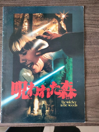 The Watcher In The Woods Japanese Movie Program Pamphlet 1980