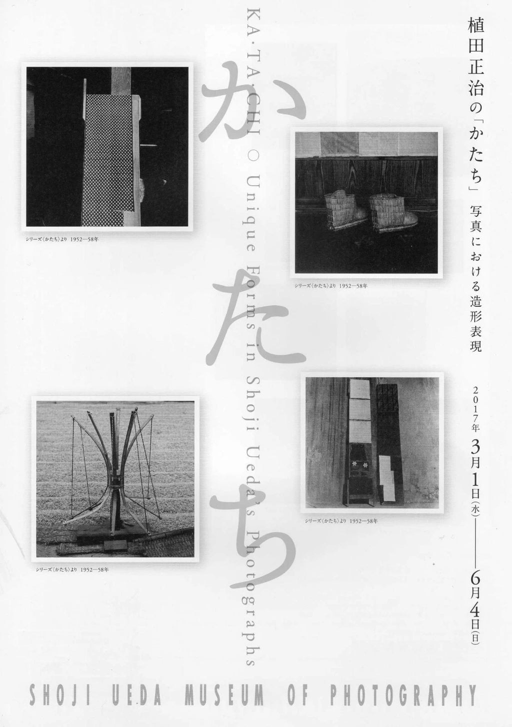 Shoji Ueda Museum Exhibition Japanese Chirashi Mini Ad-Flyer Poster 2017 A4