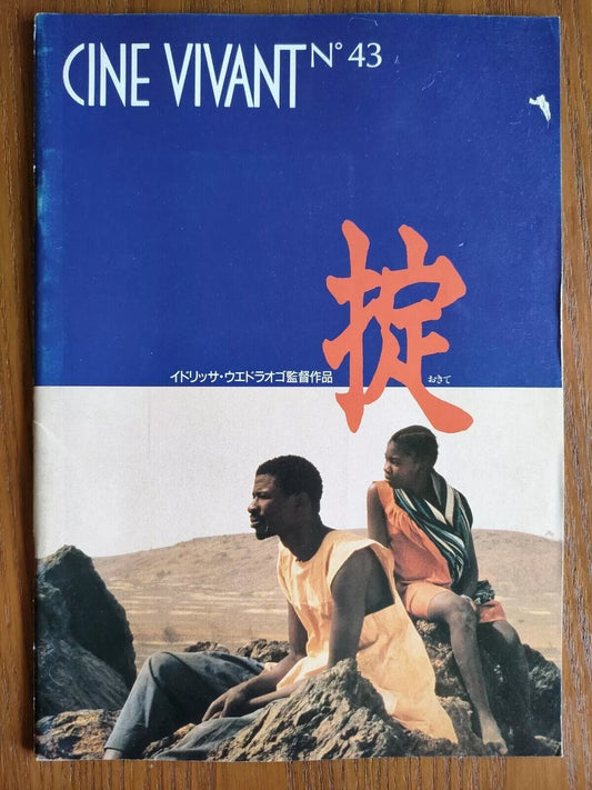 Tilai Japanese Movie Program Pamphlet 1990