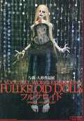 Yogu Art Works Exhibition Dolls Japanese Chirashi Mini Ad-Flyer Poster 2017 A4