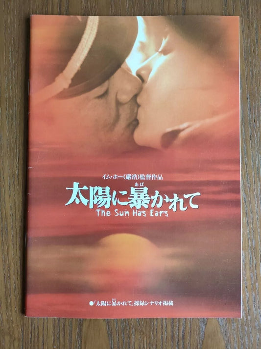 The Sun Has Ears Japanese Movie Program Pamphlet 1995