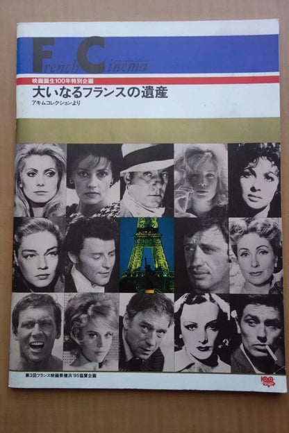French Cinema Fest Japanese Movie Program Pamphlet 1995