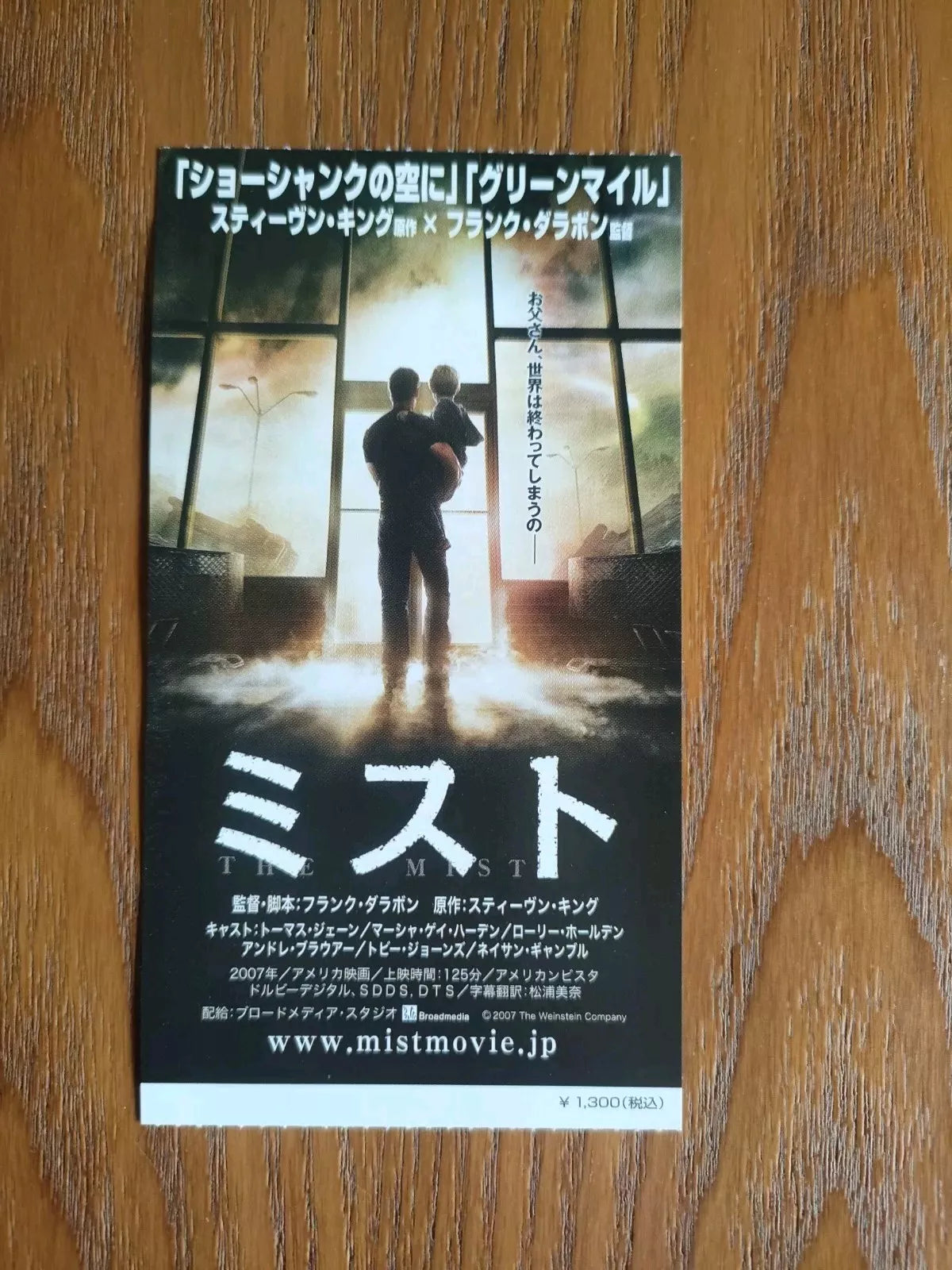 The Mist Japanese Cinema Ticket Stub 2007