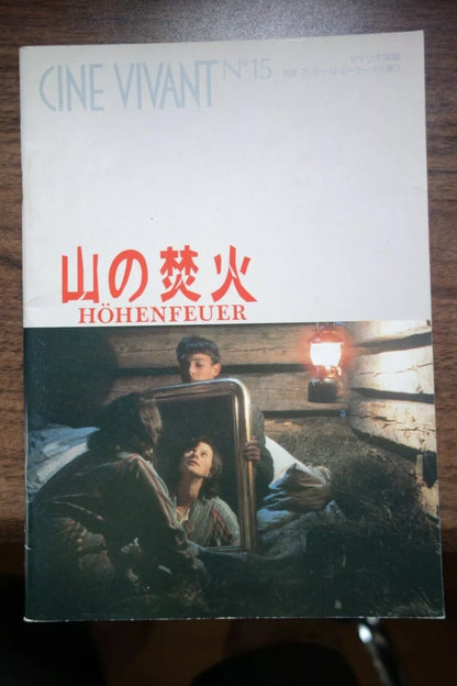 Hohenfeuer - Alpine Fire Japanese Movie Program Pamphlet 1985