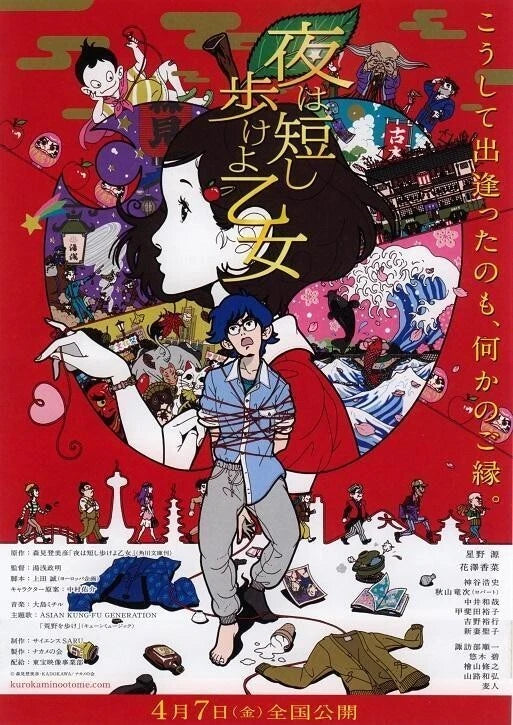 The Night Is Short Walk On Girl Japan Anime Chirashi Mini Ad-Flyer Poster 2017