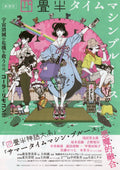 Yojohan Time Blues Machi Japanese Anime Chirashi Mini Ad-Flyer Poster 2022 Yuasa