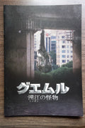 The Host Japanese Movie Program Pamphlet 2006 Bong Joon Ho