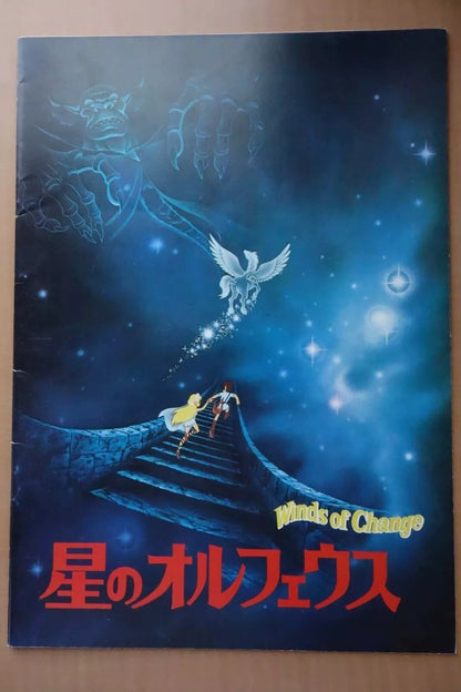 Winds of Change Metamorphoses Japanese Anime Movie Program Pamphlet 1978