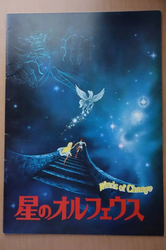 Winds of Change Metamorphoses Japanese Anime Movie Program Pamphlet 1978