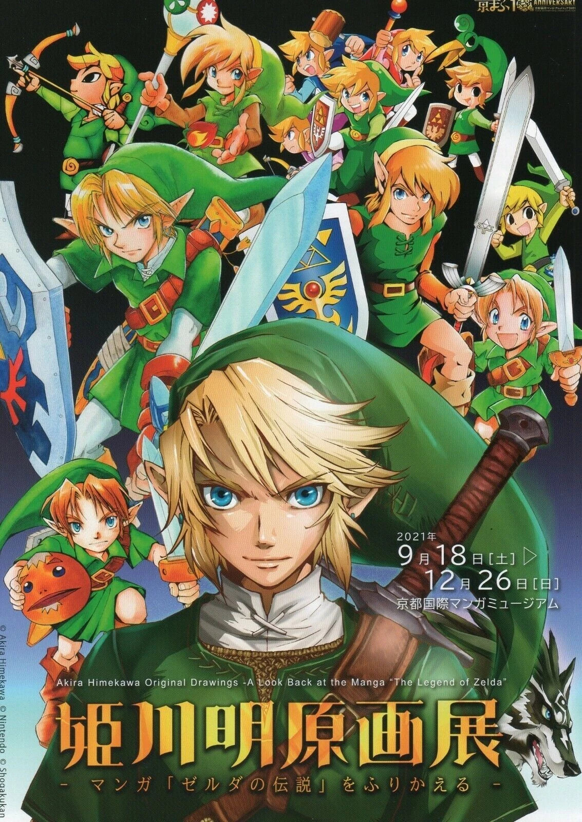 The Legend of Zelda Japanese Anime Chirashi Mini Ad-Flyer Poster 2021 A4 Akira