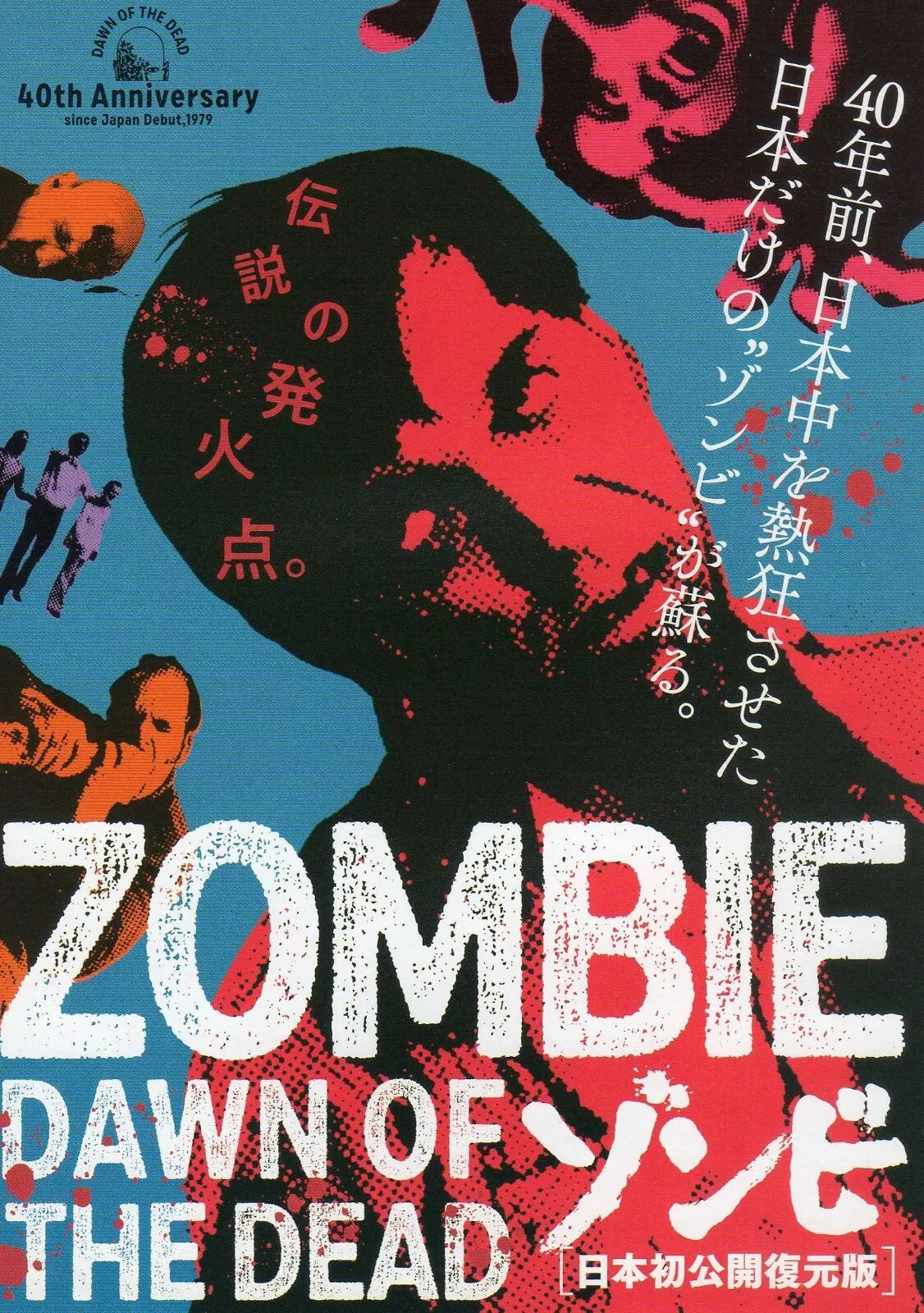 Dawn of The Dead Japanese Anime Chirashi Mini Ad-Flyer Poster 1978R B6 4p Zombie