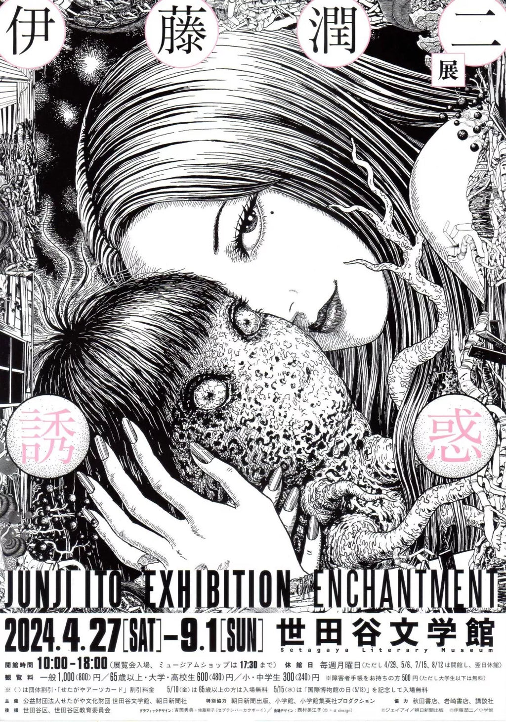 Junji Ito Exhibition Japanese Anime Chirashi Mini Ad-Flyer Poster 2024 A4