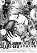 Junji Ito Exhibition Japanese Anime Chirashi Mini Ad-Flyer Poster 2024 A4