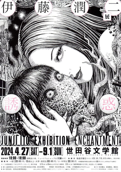 Junji Ito Exhibition Japanese Anime Chirashi Mini Ad-Flyer Poster 2024 A4