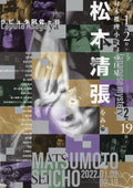 Matsumoto Seicho Retrospective Japanese Chirashi Mini Ad-Flyer Poster 2022 4p