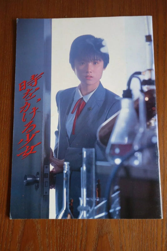 The Little Girl Who Conquered Time Japanese Movie Program Pamphlet 1983