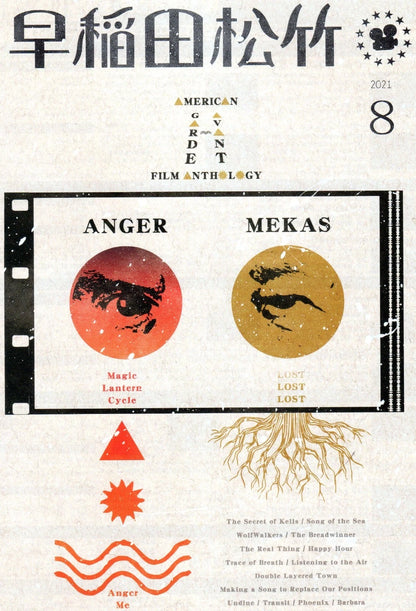 Mekas - Anger Retrospective Japanese Chirashi Mini Ad-Flyer Poster 2021 Waseda