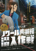 Lupin Game Adventure Japanese Chirashi Mini Ad-Flyer Poster 2019 A4