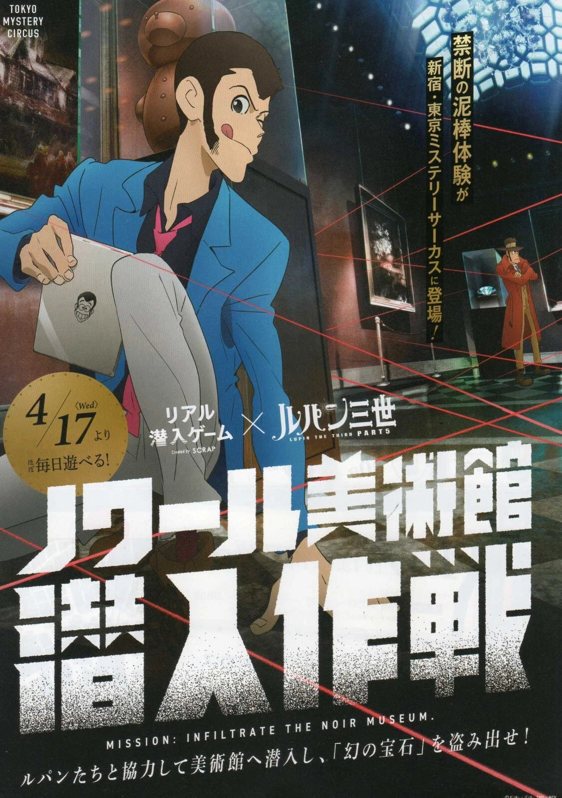 Lupin Game Adventure Japanese Chirashi Mini Ad-Flyer Poster 2019 A4