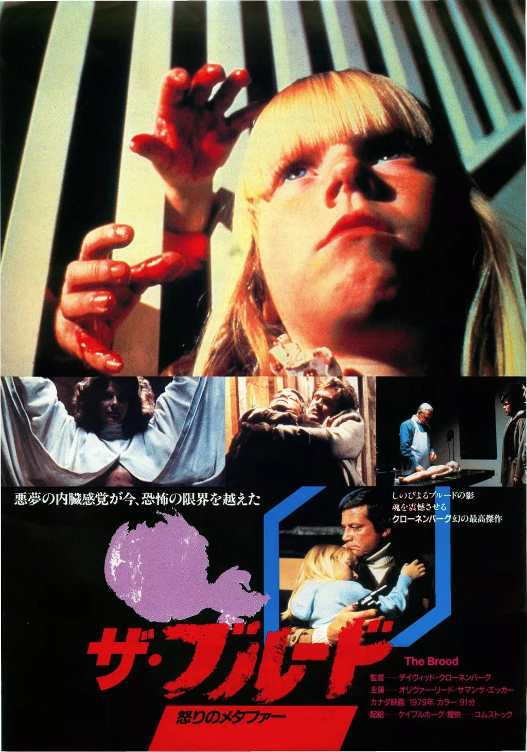The Brood Japanese Chirashi Mini Ad-Flyer Poster 1979 Cronenberg