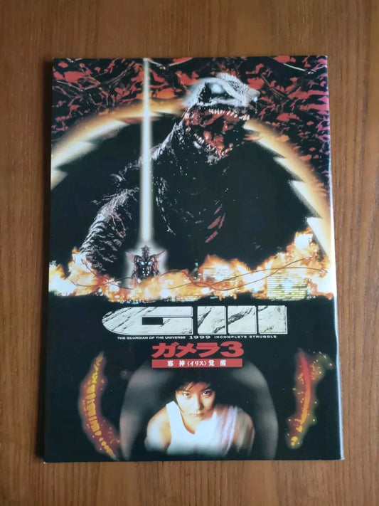 Gamera 3 Revenge of Iris Japanese Movie Program Pamphlet 1998