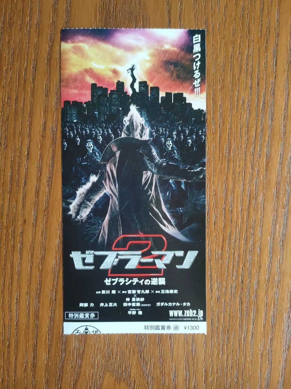 Zebraman 2 Japanese Cinema Ticket Stub 2010 Miike