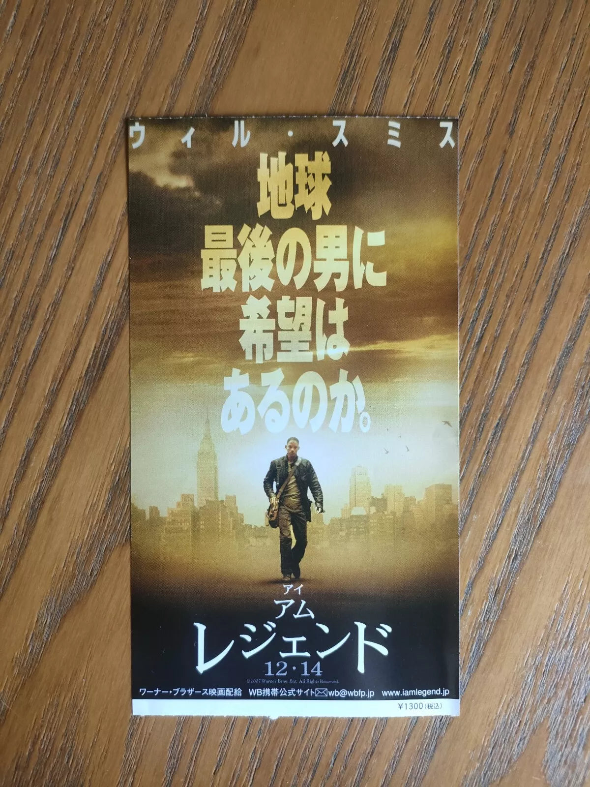 I Am Legend Japanese Cinema Ticket Stub 2007