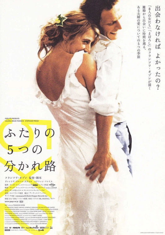 5x2 Japanese Chirashi Mini Ad-Flyer Poster 2004