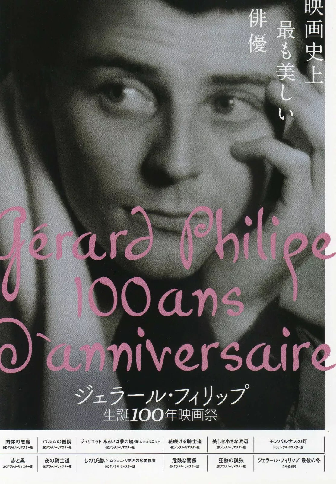 Gerard Philipe 100th An. Retro. Japanese Chirashi Mini Ad-Flyer Poster 2022 8p