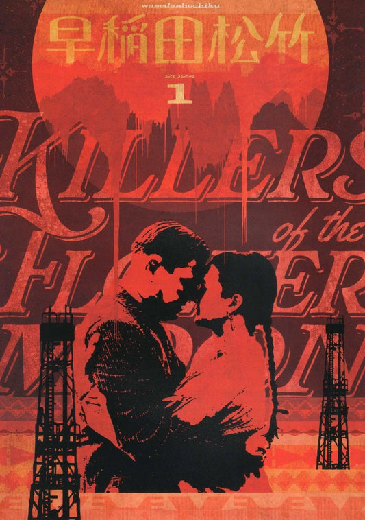 Waseda Killers of The Flower Moon Japanese Chirashi Mini Ad-Flyer Poster 2024-1