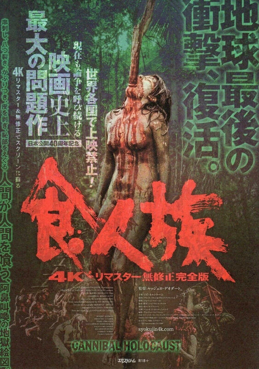 Cannibal Holocaust Japanese Chirashi Mini Ad-Flyer Poster 1980 4K R