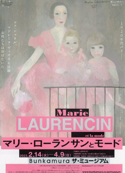 Marie Laurencin Bunkamura Exhibition Japanese Chirashi Mini Ad-Flyer Poster 2023 A4