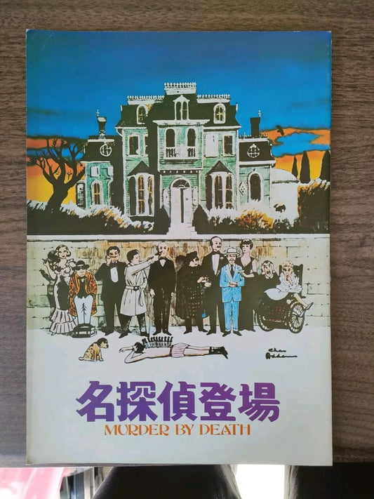 Murder By Death Japanese Movie Program Pamphlet 1976