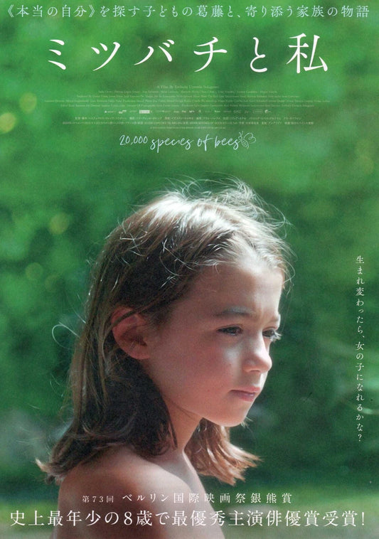 20000 Species of Bees Japanese Chirashi Mini Ad-Flyer Poster 2023