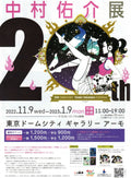 Yusuke Nakamura 20th Ann. Exhibit Japanese Chirashi Mini Ad-Flyer Poster 2022 A4