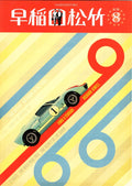 Le Mans '66 Ford Vs Ferrari Japanese Chirashi Mini Ad-Flyer Poster 2019 Waseda