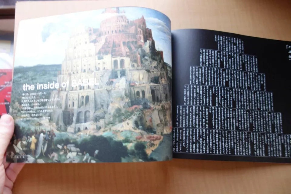 Babel Japanese Movie Program Pamphlet 2006