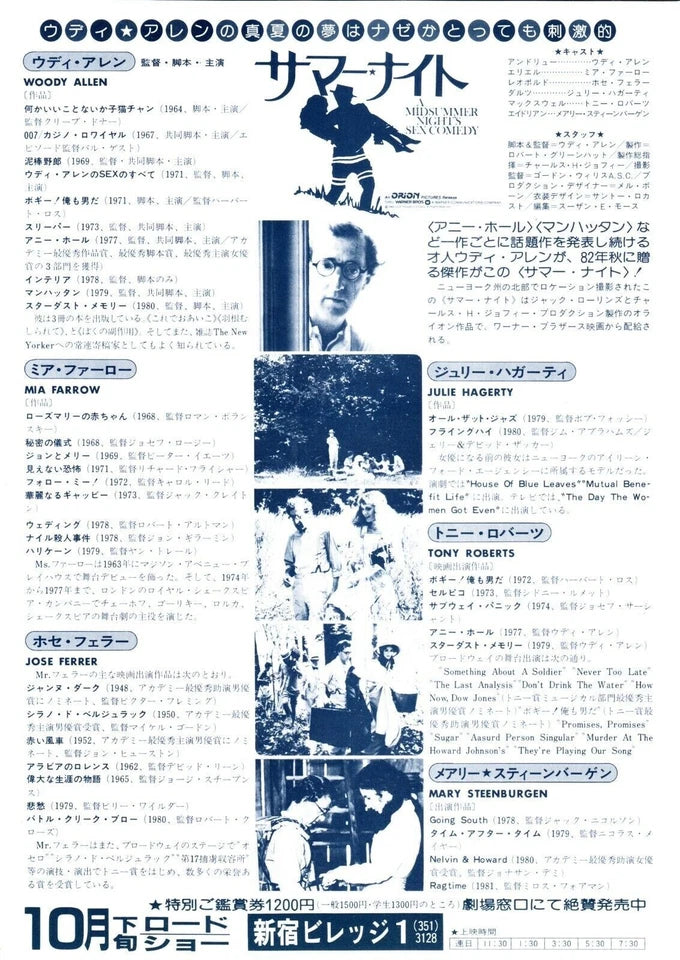 A Midsummer Night's Sex Comedy Japanese Chirashi Mini Ad-Flyer Poster 1982 Allen