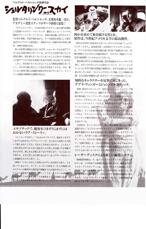 Sheltering Sky Japanese Chirashi Mini Ad-Flyer Poster 1990 B Bertolucci Sakamoto