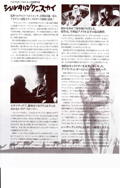 Sheltering Sky Japanese Chirashi Mini Ad-Flyer Poster 1990 B Bertolucci Sakamoto