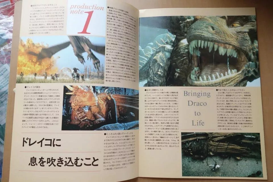 Dragonheart Japanese Movie Program Pamphlet 1996
