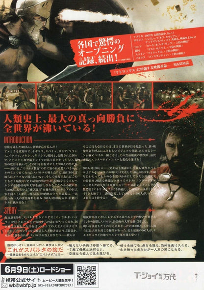 300 Japanese Chirashi Mini Ad-Flyer Poster 2006