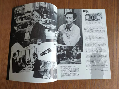 Le Cop Japanese Movie Program Pamphlet 1984